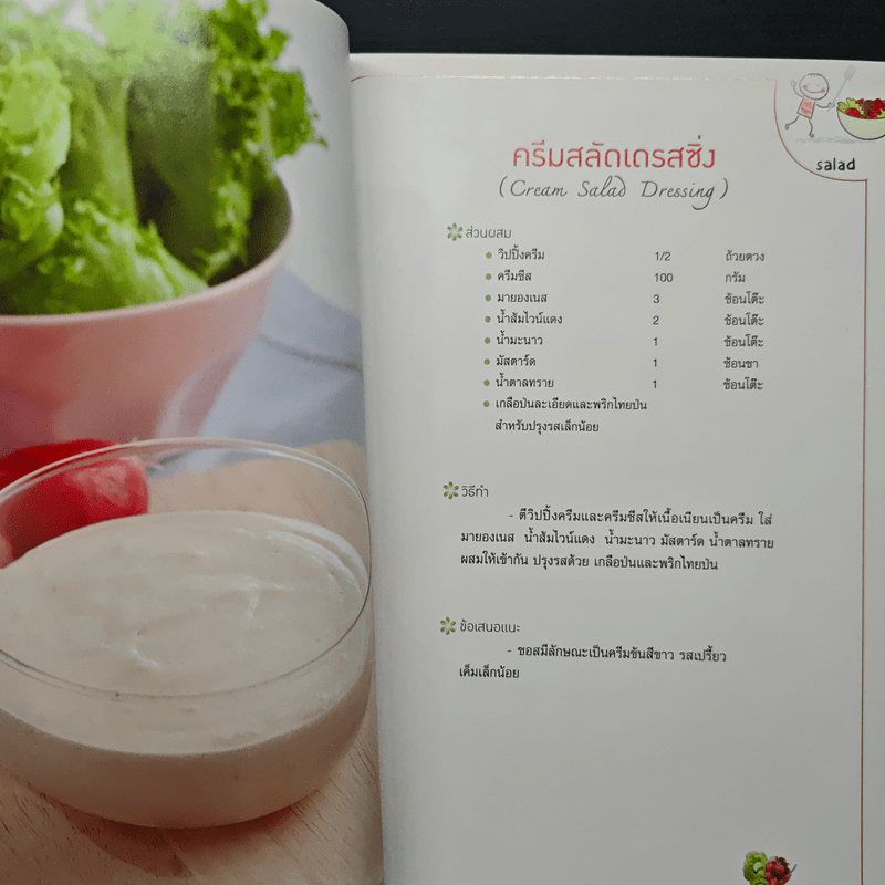 สลัดจานหลัก