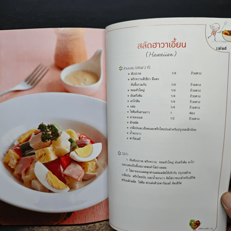 สลัดจานหลัก