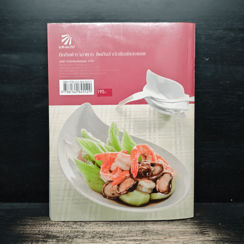 เมนูผัก รักสุขภาพ