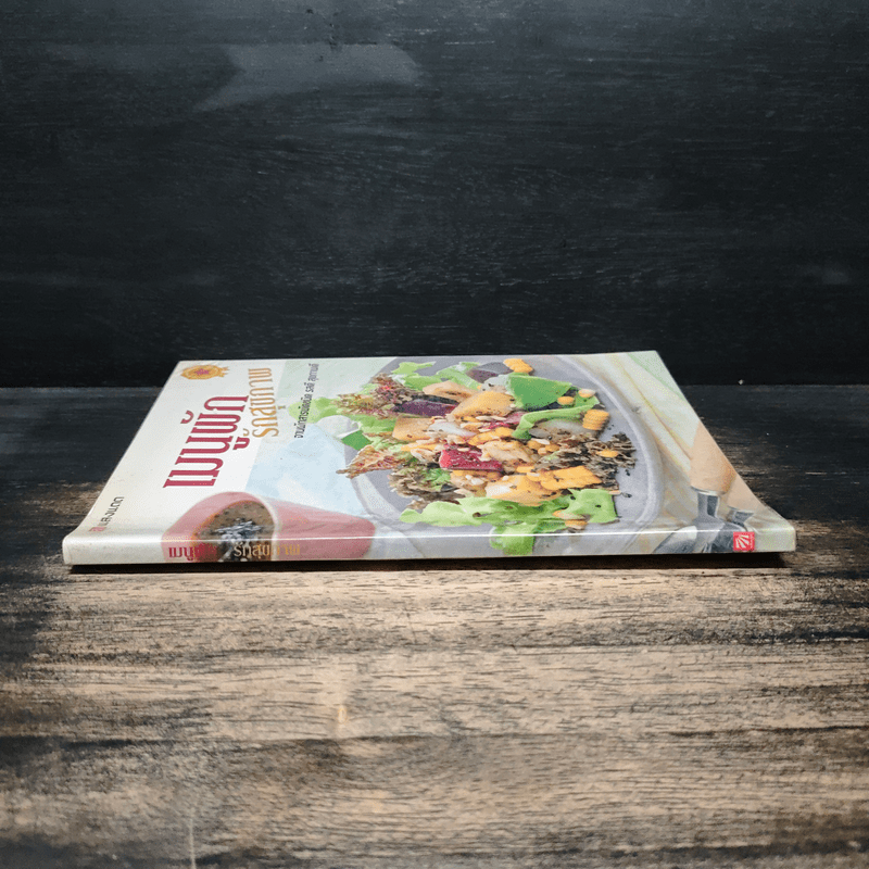 เมนูผัก รักสุขภาพ