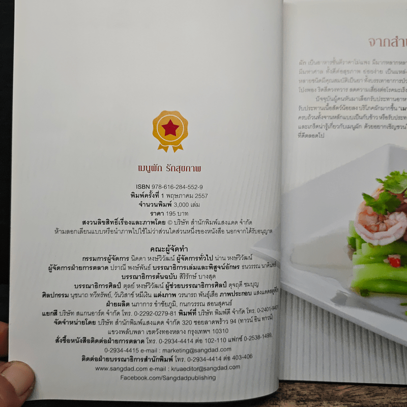 เมนูผัก รักสุขภาพ