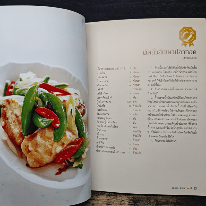 เมนูผัก รักสุขภาพ