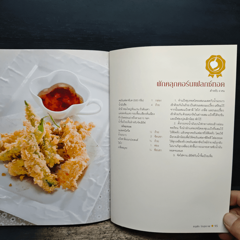 เมนูผัก รักสุขภาพ