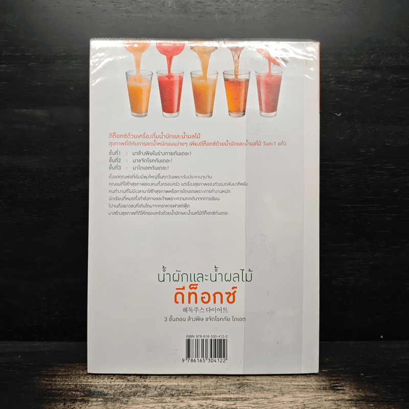 น้ำผักและน้ำผลไม้ ดีท็อกซ์ - คิมยงมิน