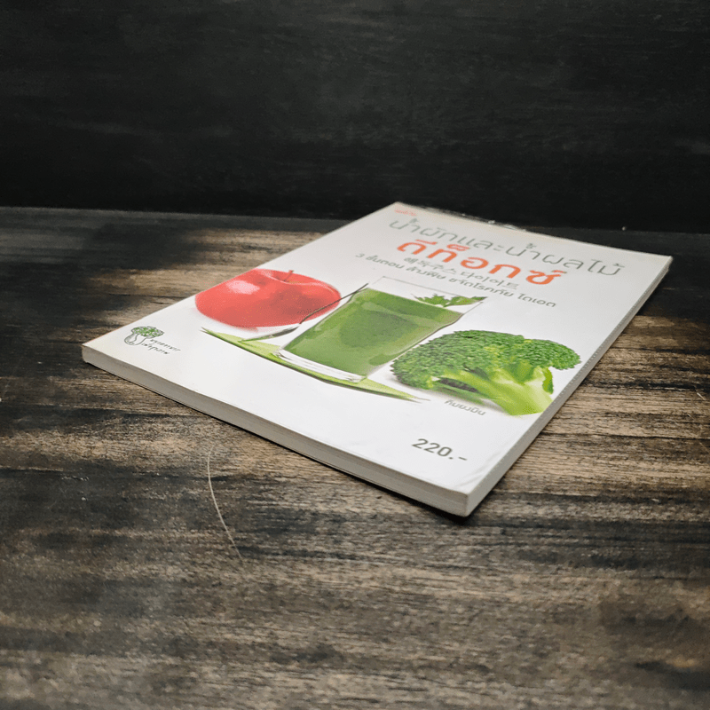 น้ำผักและน้ำผลไม้ ดีท็อกซ์ - คิมยงมิน