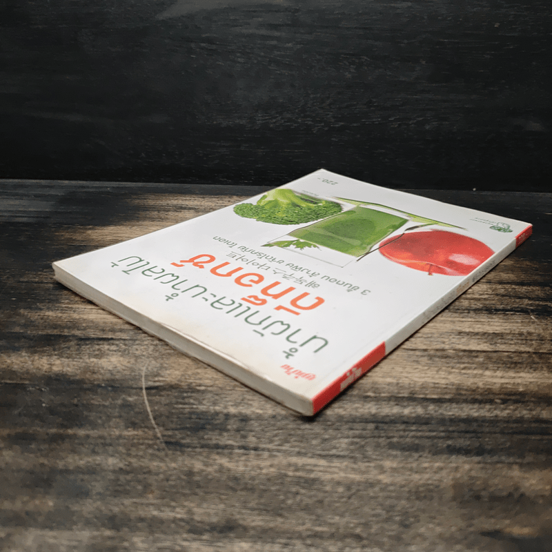 น้ำผักและน้ำผลไม้ ดีท็อกซ์ - คิมยงมิน