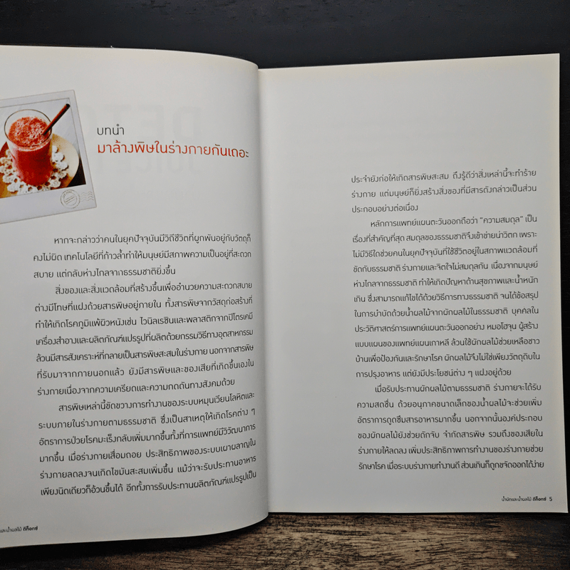 น้ำผักและน้ำผลไม้ ดีท็อกซ์ - คิมยงมิน