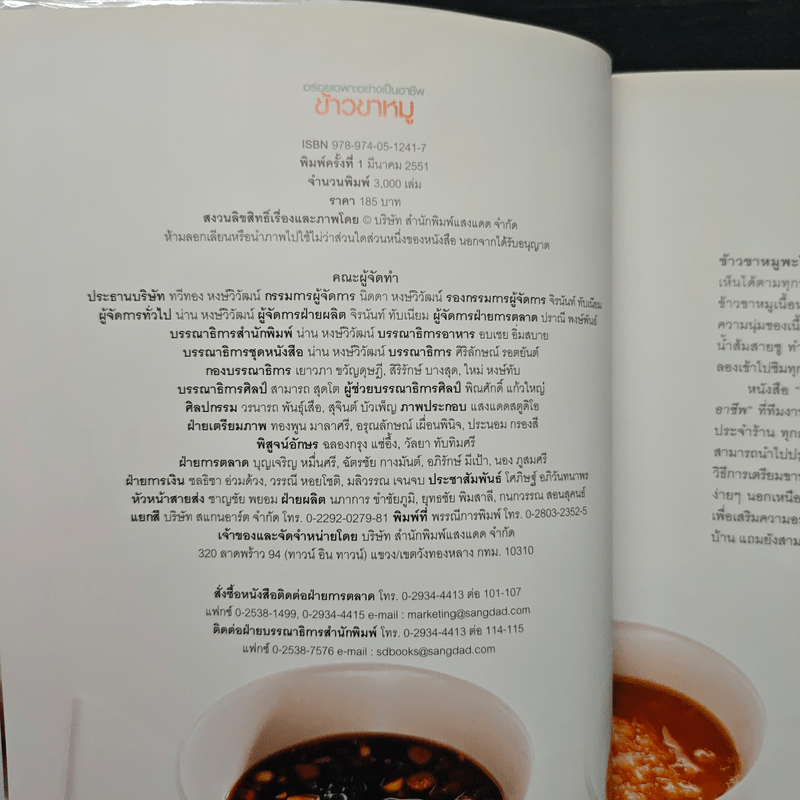 ข้าวขาหมู - สำนักพิมพ์แสงแดด