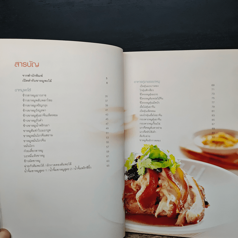 ข้าวขาหมู - สำนักพิมพ์แสงแดด