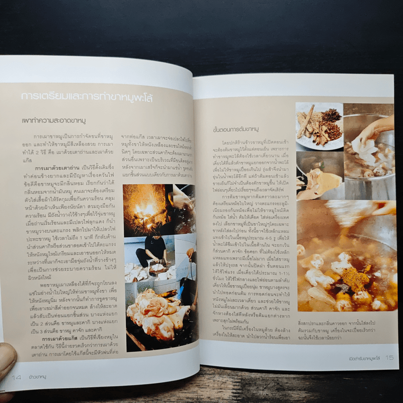 ข้าวขาหมู - สำนักพิมพ์แสงแดด