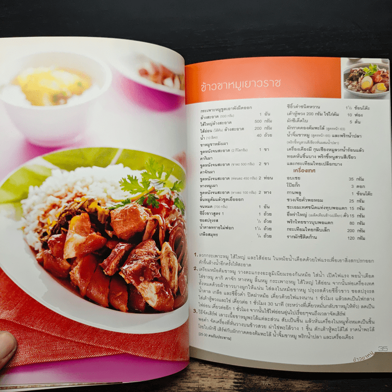 ข้าวขาหมู - สำนักพิมพ์แสงแดด