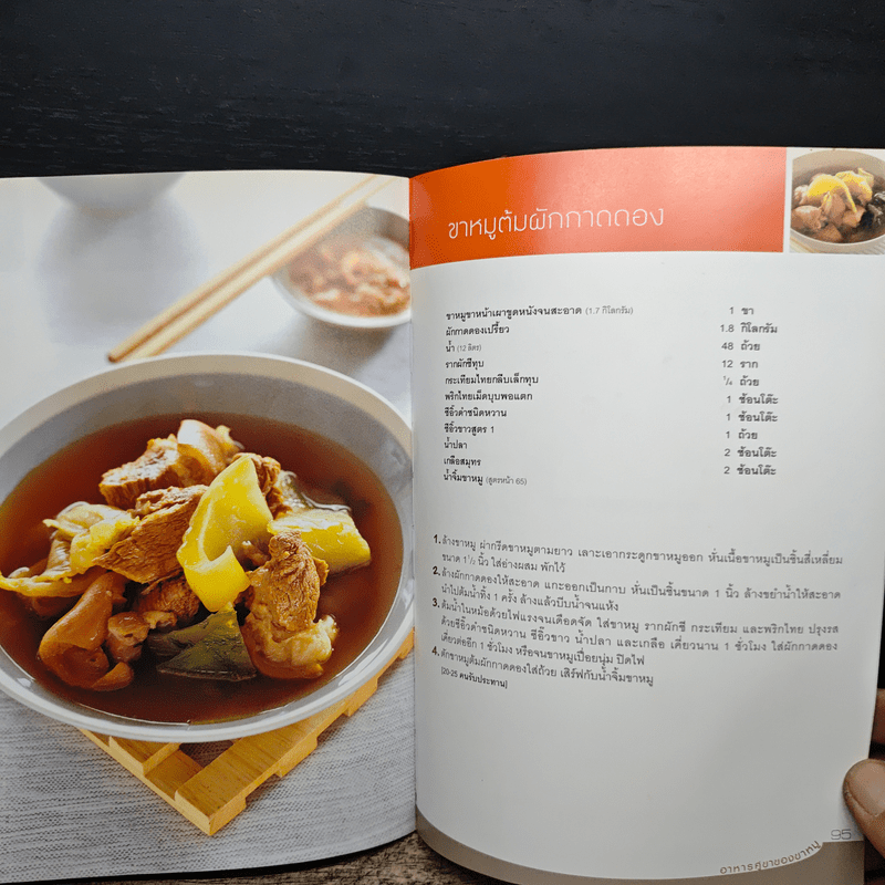 ข้าวขาหมู - สำนักพิมพ์แสงแดด