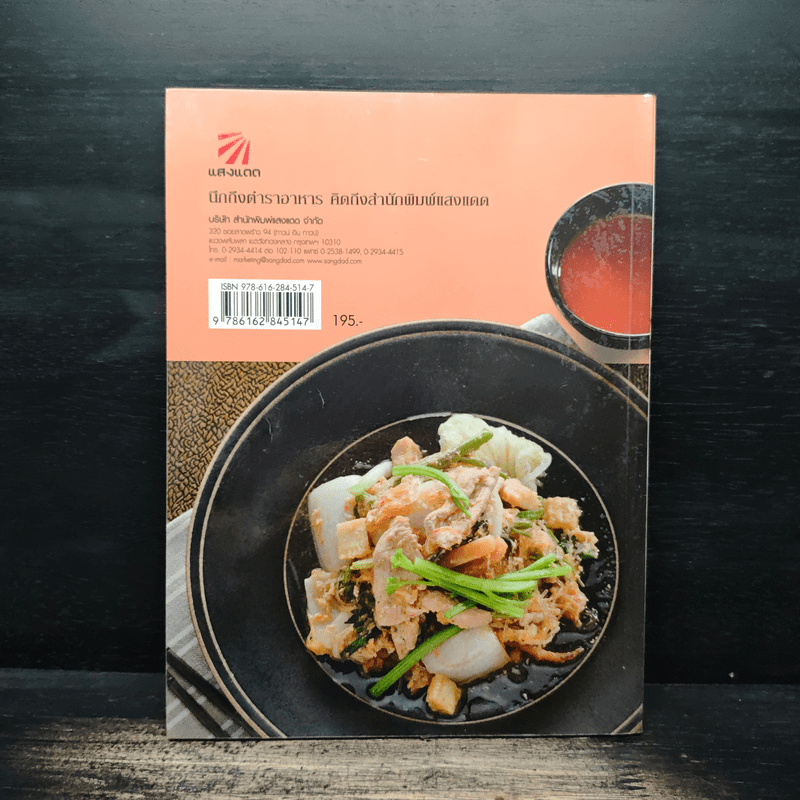 ก๋วยเตี๋ยวผัดสารพัดเส้น