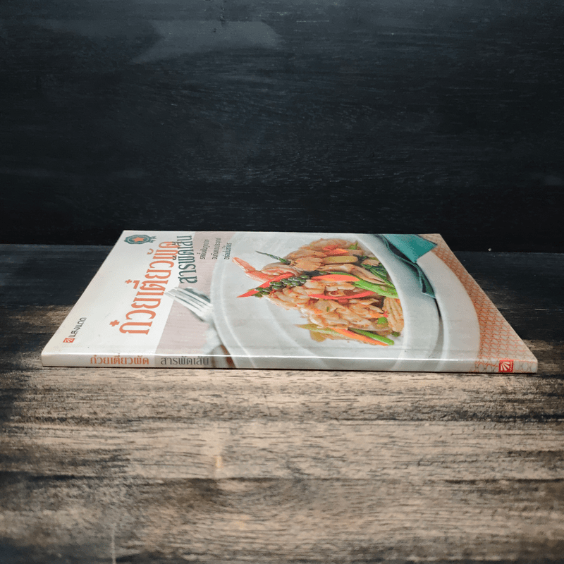 ก๋วยเตี๋ยวผัดสารพัดเส้น