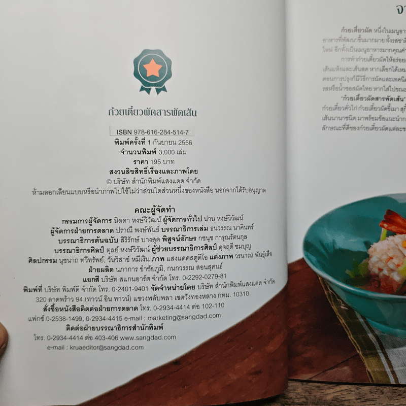 ก๋วยเตี๋ยวผัดสารพัดเส้น