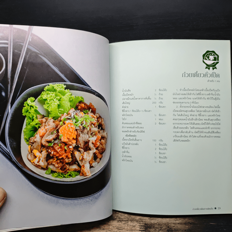 ก๋วยเตี๋ยวผัดสารพัดเส้น