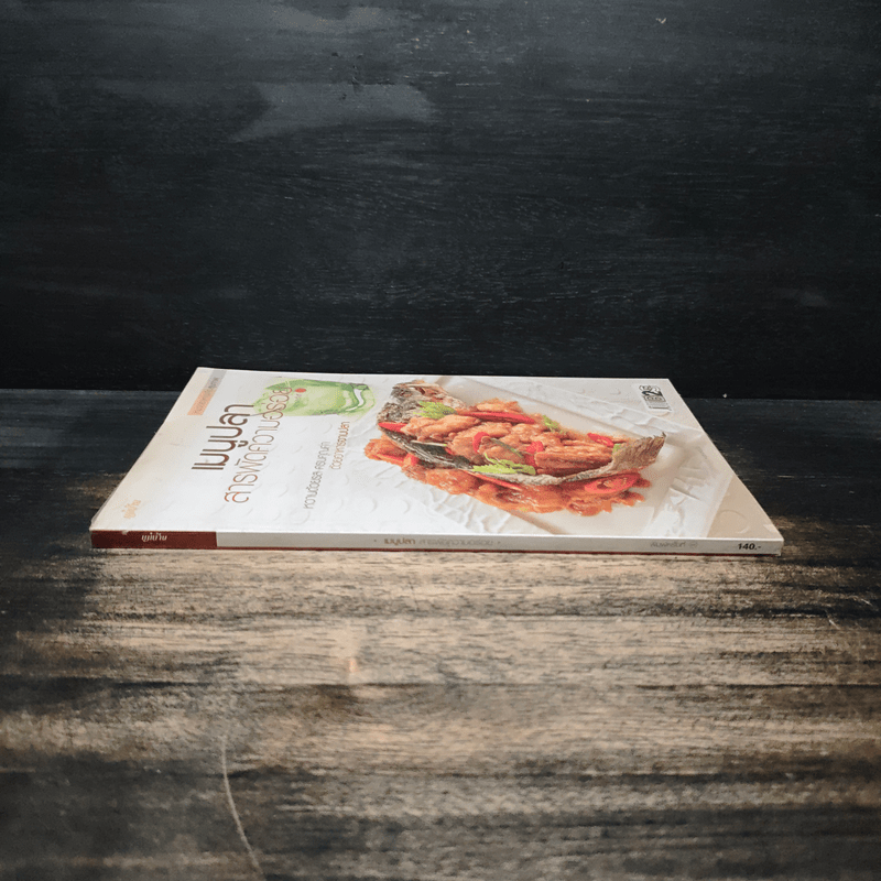 เมนูปลา สารพัดความอร่อย