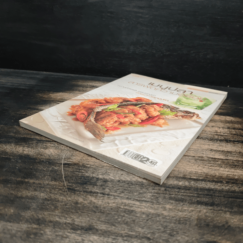 เมนูปลา สารพัดความอร่อย