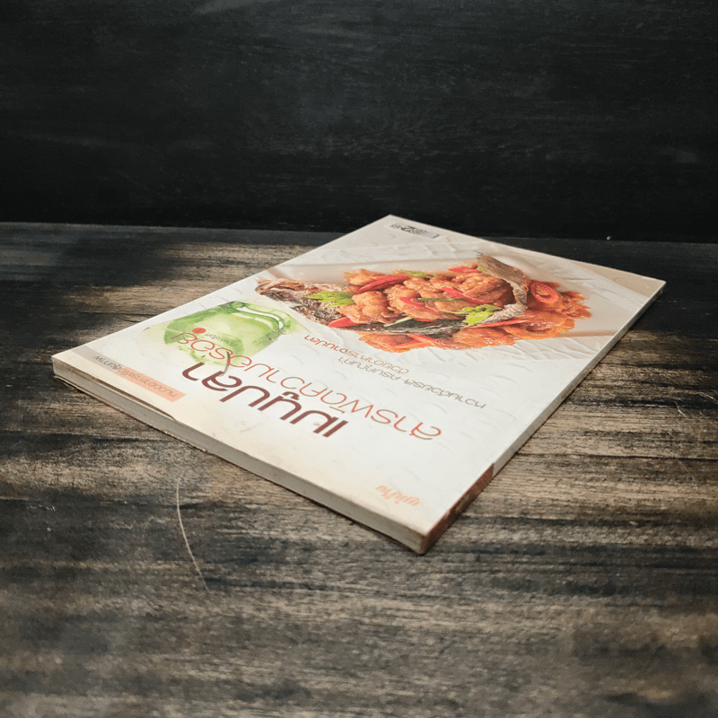 เมนูปลา สารพัดความอร่อย