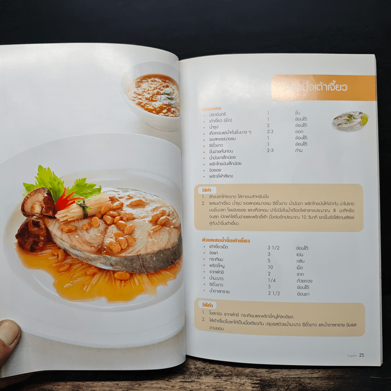 เมนูปลา สารพัดความอร่อย