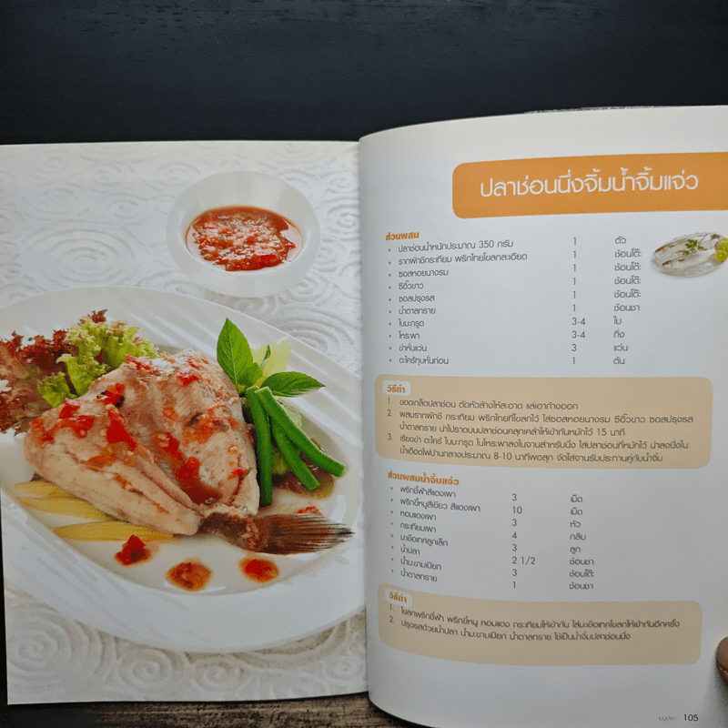 เมนูปลา สารพัดความอร่อย