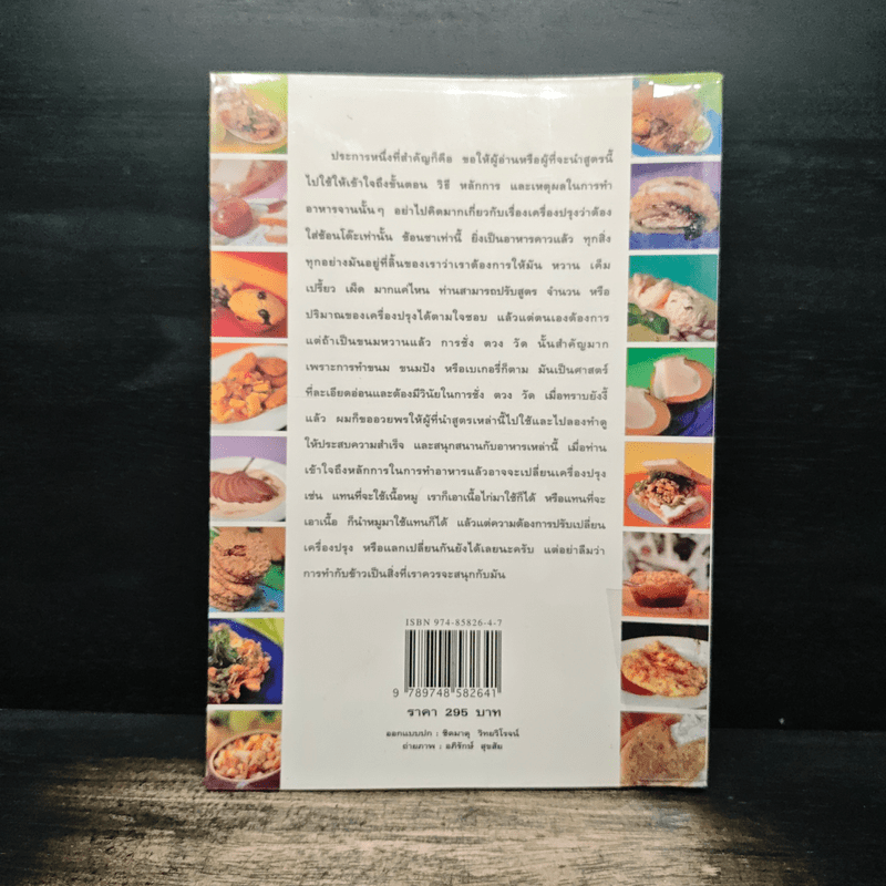 หมึกแดง Cook Book เล่ม 2 - ม.ล.ศิริเฉลิม สวัสดิวัตน์