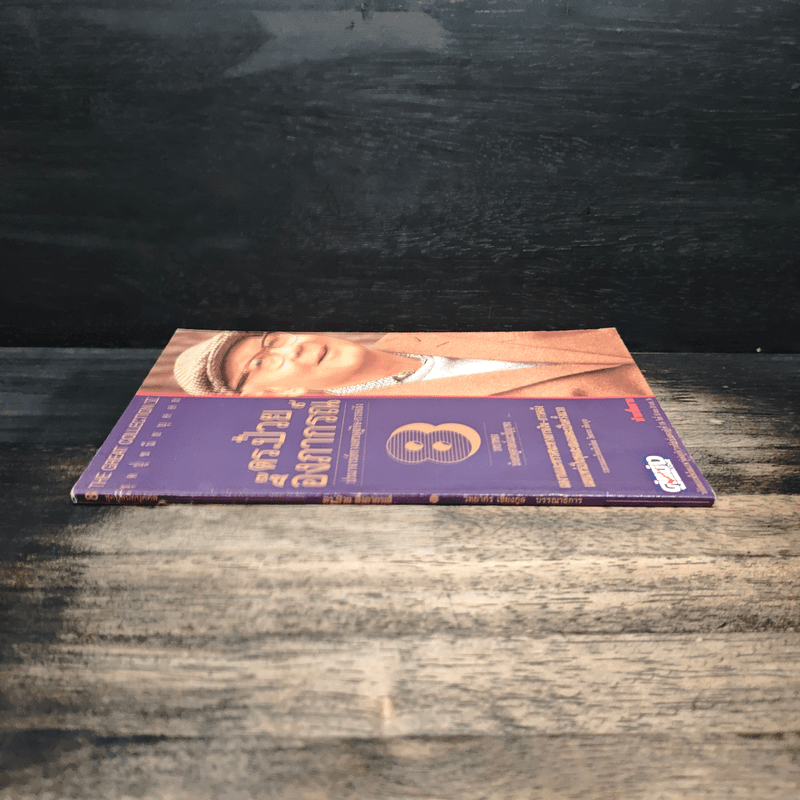 ดร.ป๋วย อึ๊งภาภรณ์ ปรมาจารย์ทางเศรษฐกิจ-การคลัง 8