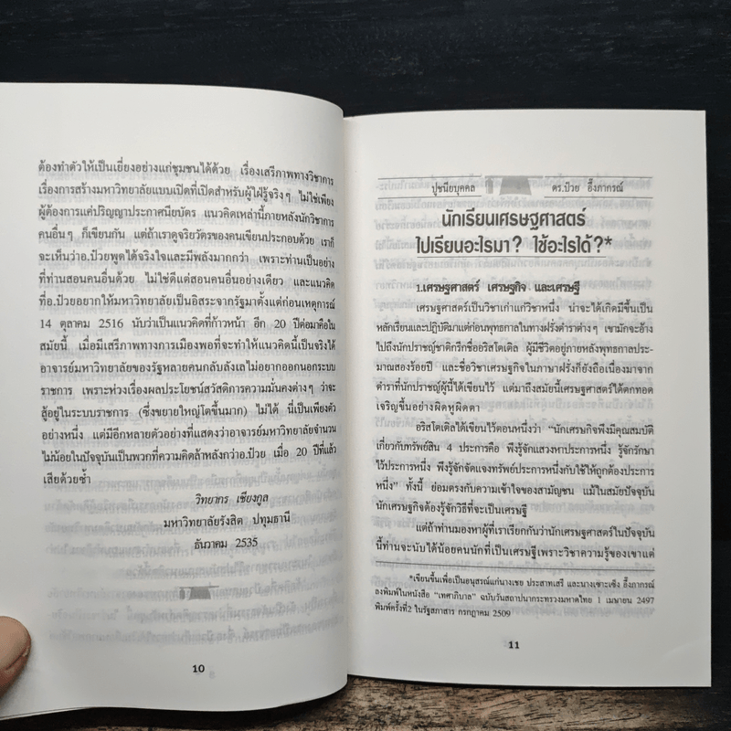 ดร.ป๋วย อึ๊งภาภรณ์ ปรมาจารย์ทางเศรษฐกิจ-การคลัง 8