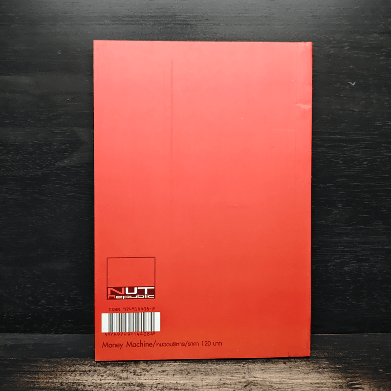 Money Machine การบริหารการเงิน - อารักษ์ ราษฎร์บริหาร