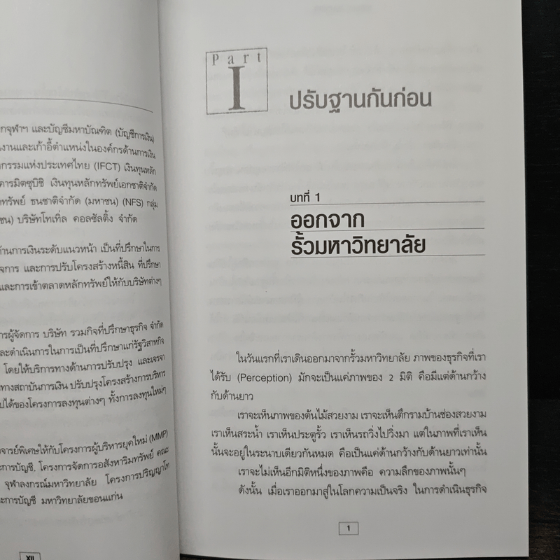 Money Machine การบริหารการเงิน - อารักษ์ ราษฎร์บริหาร