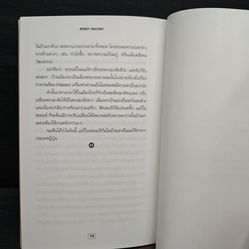 Money Machine การบริหารการเงิน - อารักษ์ ราษฎร์บริหาร