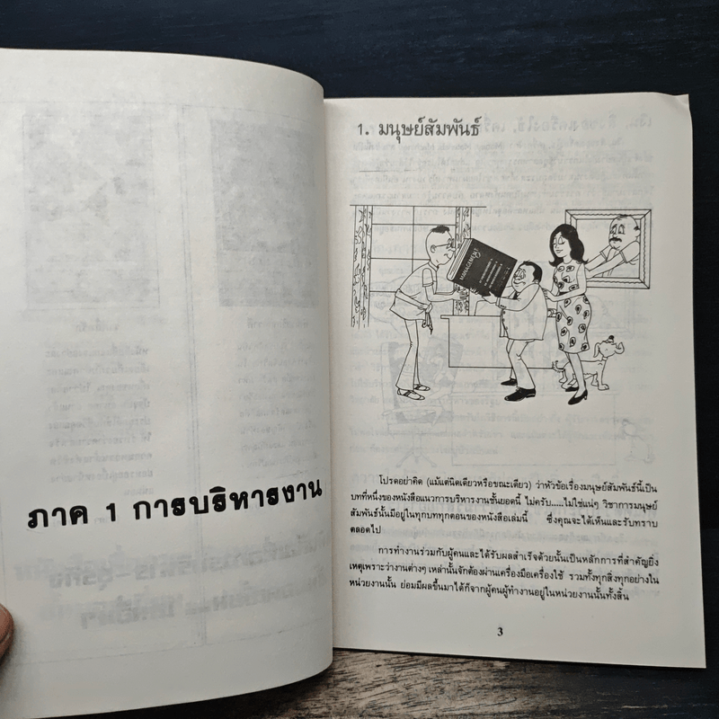 เทคนิคการบริหารงานชั้นยอด - อ.อิทธิพล