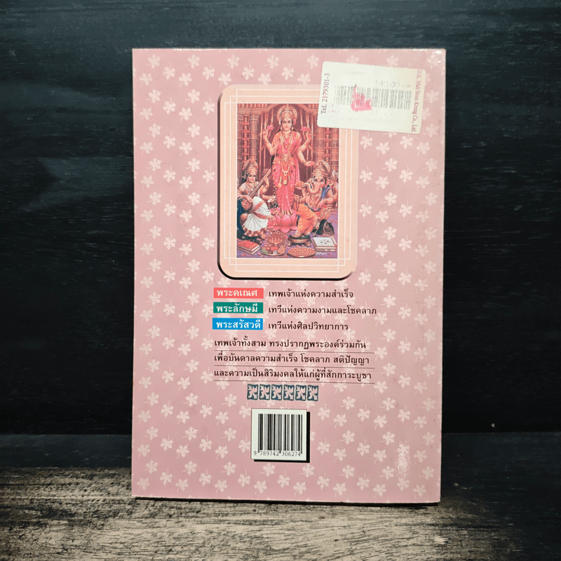 ตรีเทวปกรณ์ - กิตติ วัฒนะมหาตม์