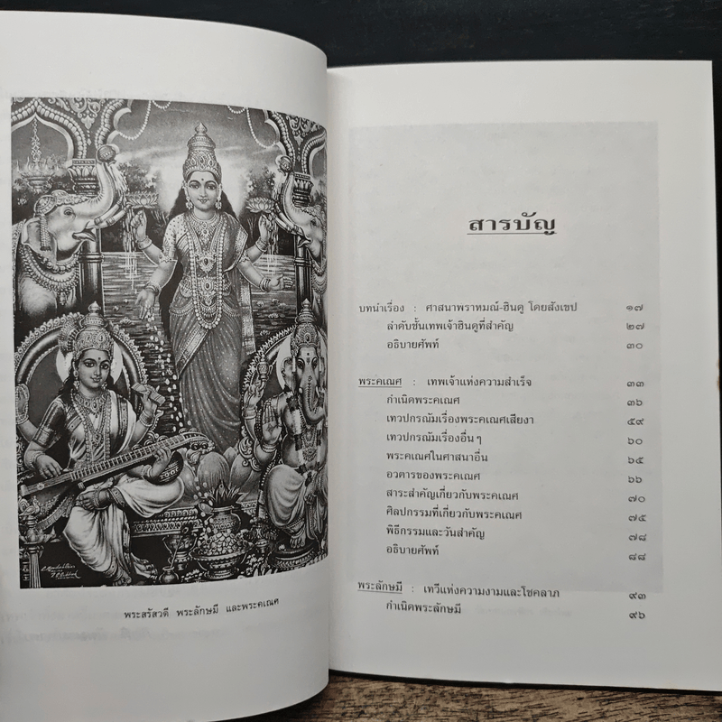 ตรีเทวปกรณ์ - กิตติ วัฒนะมหาตม์