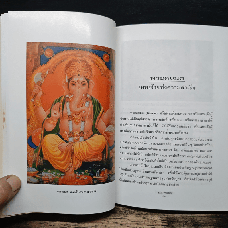 ตรีเทวปกรณ์ - กิตติ วัฒนะมหาตม์