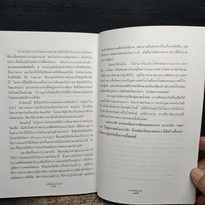 ตรีเทวปกรณ์ - กิตติ วัฒนะมหาตม์