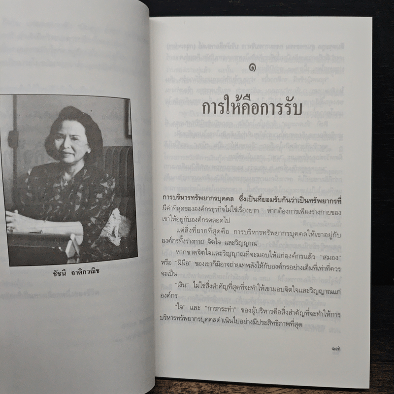 ปรัชญานักธุรกิจไทย เคล็ดลับสู่ความสำเร็จ - สรกล อดุลยานนท์