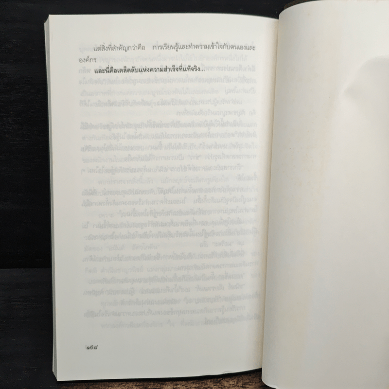 ปรัชญานักธุรกิจไทย เคล็ดลับสู่ความสำเร็จ - สรกล อดุลยานนท์