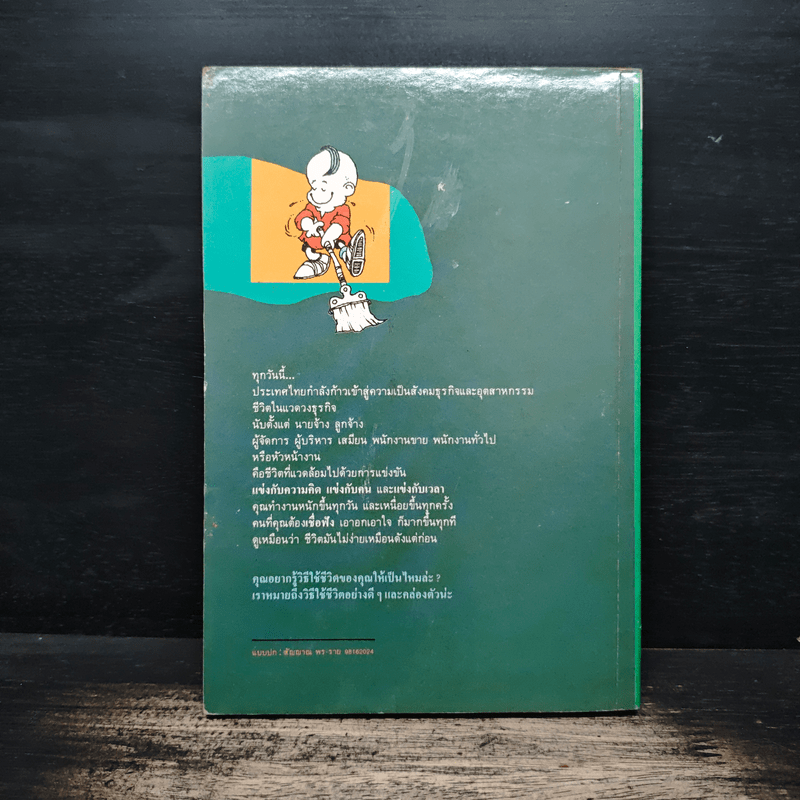 ทำอย่างไรจึงทำงานได้ดีและมีความสุข - เคน คีย์ จูเนียร์, บรูซ (ทอลลี่) เบอแคน