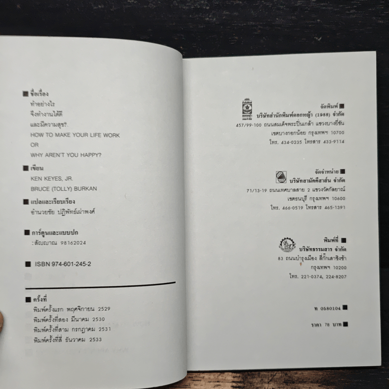 ทำอย่างไรจึงทำงานได้ดีและมีความสุข - เคน คีย์ จูเนียร์, บรูซ (ทอลลี่) เบอแคน