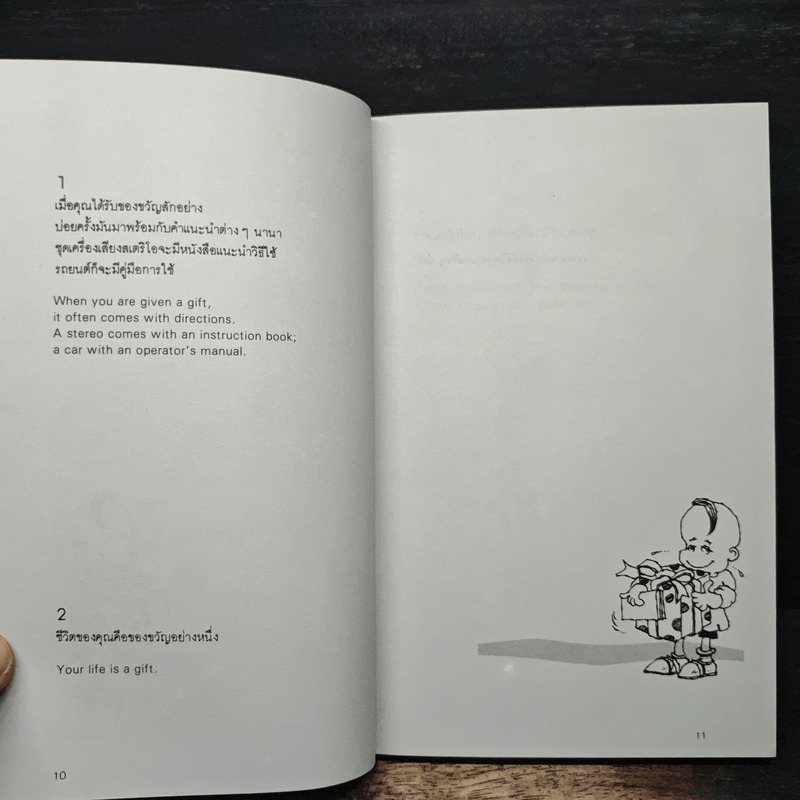 ทำอย่างไรจึงทำงานได้ดีและมีความสุข - เคน คีย์ จูเนียร์, บรูซ (ทอลลี่) เบอแคน