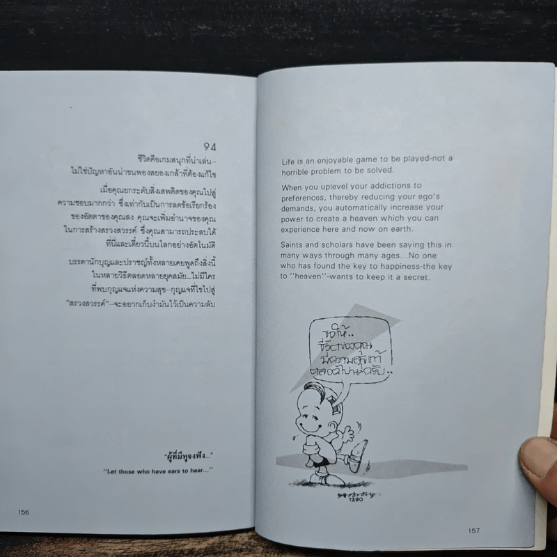 ทำอย่างไรจึงทำงานได้ดีและมีความสุข - เคน คีย์ จูเนียร์, บรูซ (ทอลลี่) เบอแคน