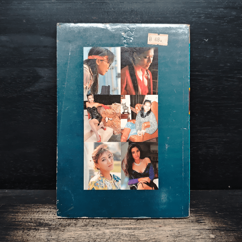 ครั้งแรก - พินิจ หุตะจินดา