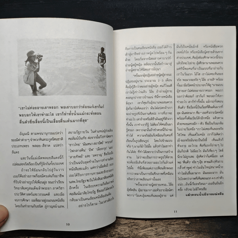 ครั้งแรก - พินิจ หุตะจินดา