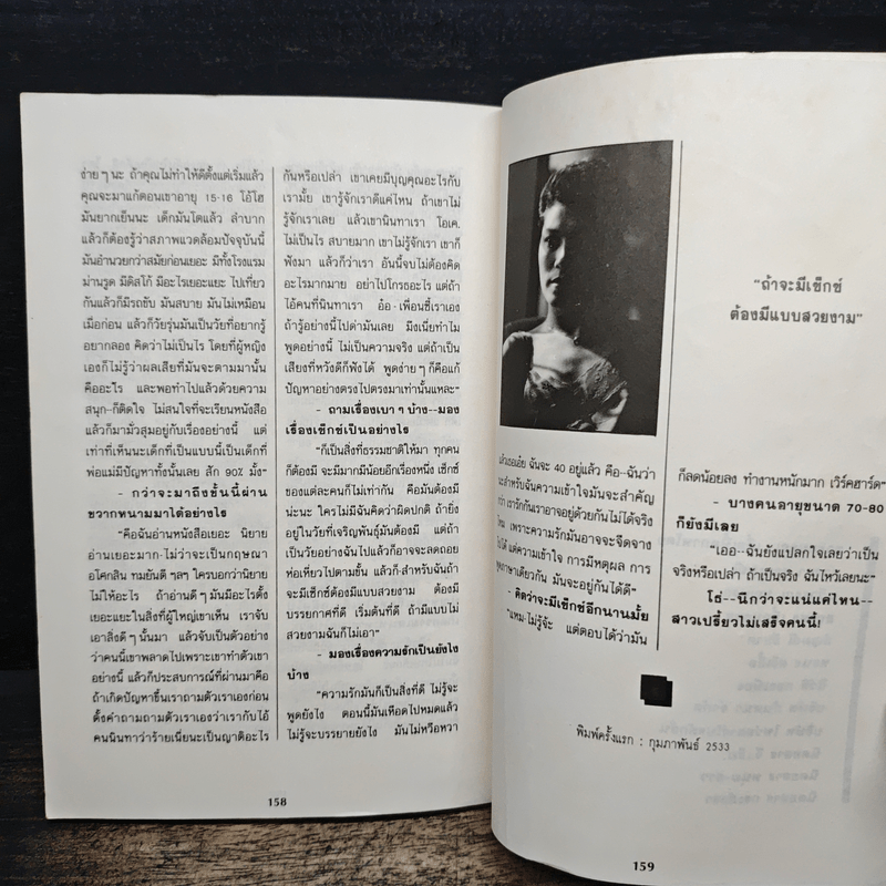 ครั้งแรก - พินิจ หุตะจินดา