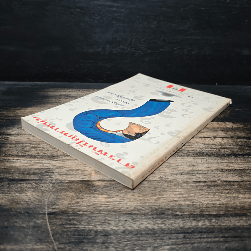 สารพันปัญหาหนุ่ม