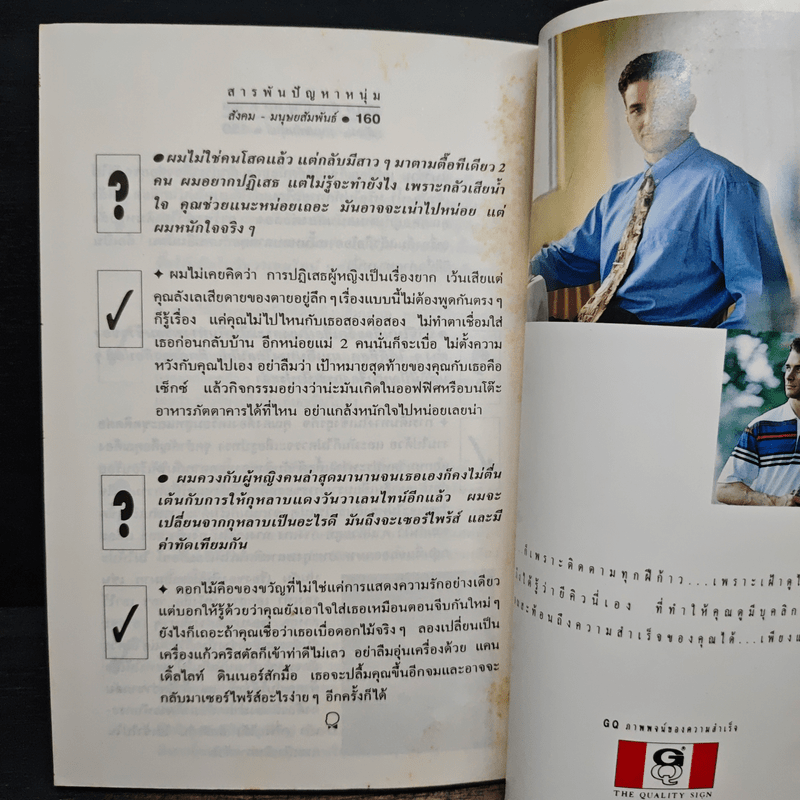 สารพันปัญหาหนุ่ม