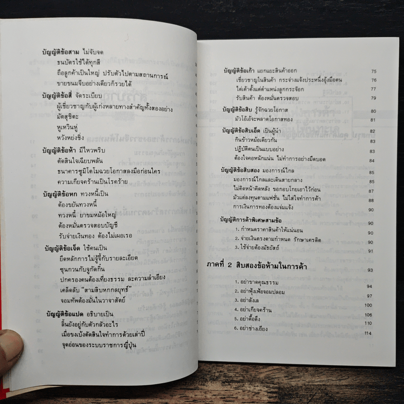 กลยุทธ์การค้าของชาวจีนโพ้นทะเล - มัตสุโมโต คาสุโอะ