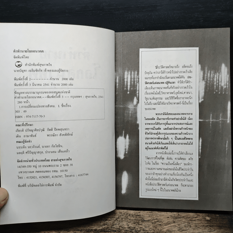 คำทำนายโลกอนาคต - สำนักพิมพ์สุขภาพใจ