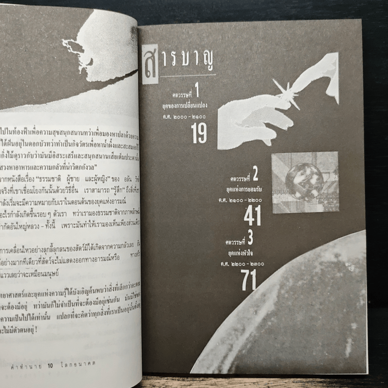 คำทำนายโลกอนาคต - สำนักพิมพ์สุขภาพใจ